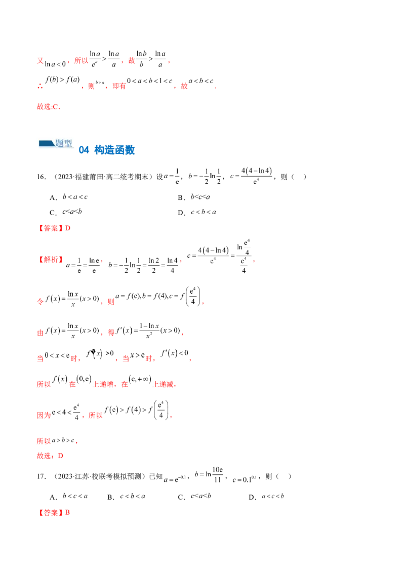 专题03一网打尽指对幂等函数值比较大小问题（练习）（解析版）_2.2025数学总复习_2024年新高考资料_2.2024二轮复习_2024年高考数学二轮复习讲练（新教材新高考）