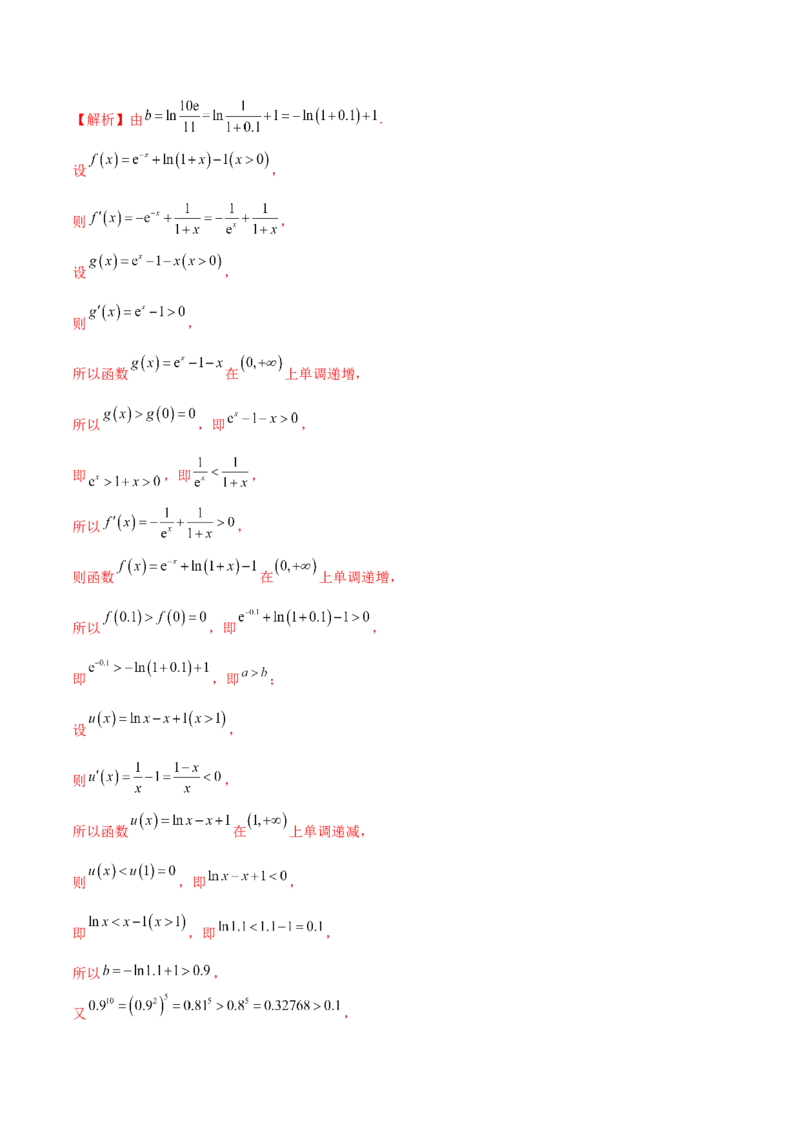 专题03一网打尽指对幂等函数值比较大小问题（练习）（解析版）_2.2025数学总复习_2024年新高考资料_2.2024二轮复习_2024年高考数学二轮复习讲练（新教材新高考）