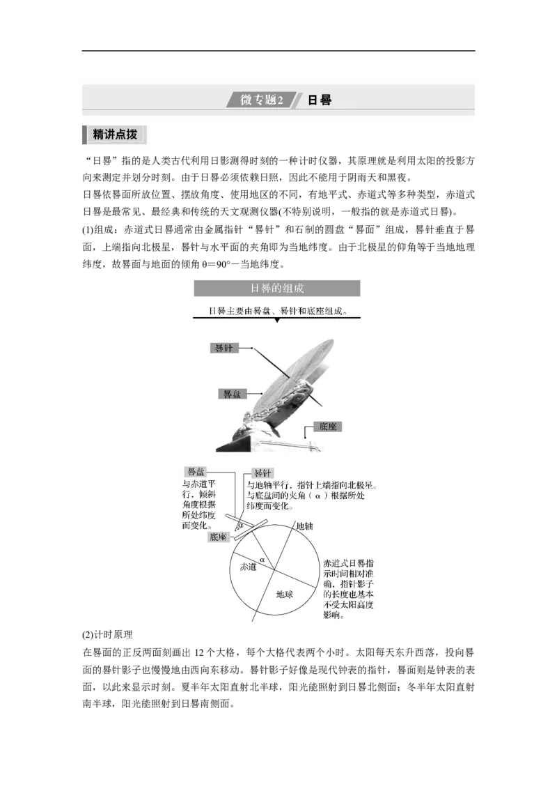 2023年高考地理二轮复习（新高考版）第1部分专题突破专题1微专题2　日晷_9.2025地理总复习_2023年新高考复习资料_二轮复习_2023年高考地理二轮复习讲义+课件（新高考版）