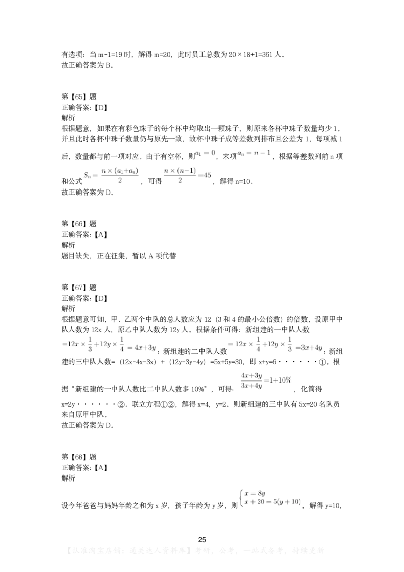 2023年湖南省公务员录用考试《行测》题及答案解析..._34省+国考真题_34省考+国考pdf版推荐用这个版本_34省行测+申论真题pdf推荐用这个版本_湖南公务员考试真题pdf版_答案及解析