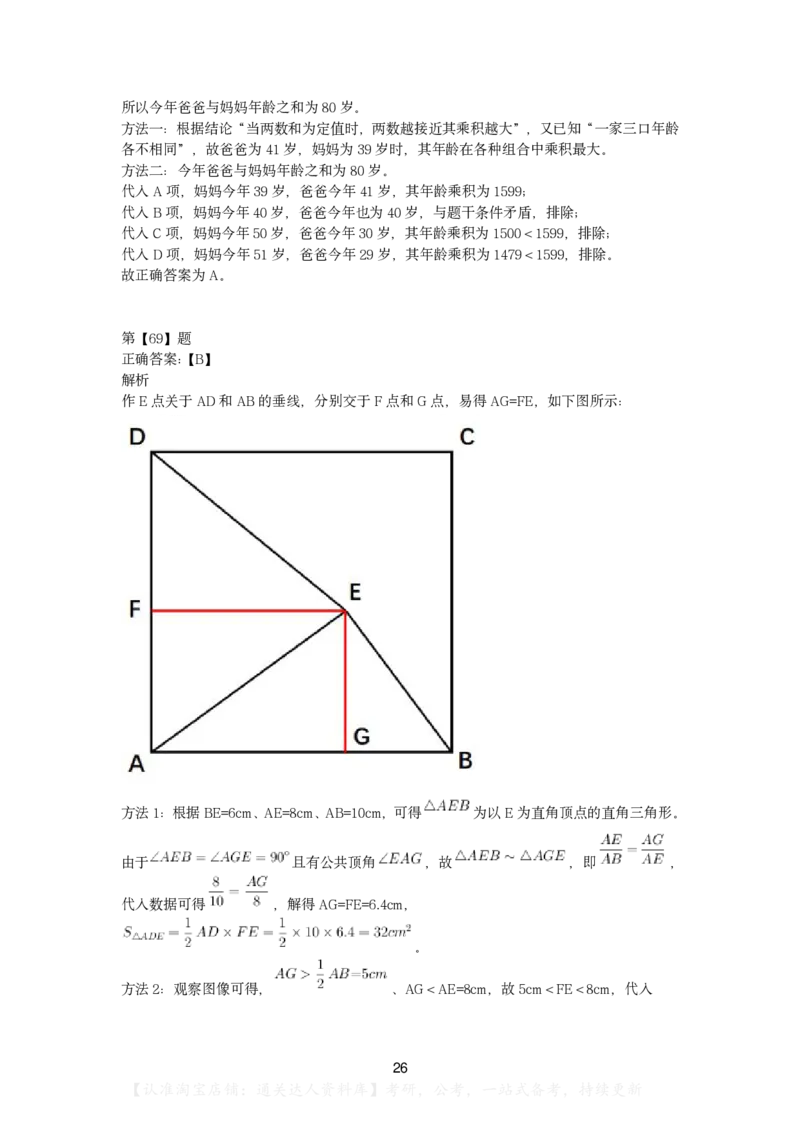 2023年湖南省公务员录用考试《行测》题及答案解析..._34省+国考真题_34省考+国考pdf版推荐用这个版本_34省行测+申论真题pdf推荐用这个版本_湖南公务员考试真题pdf版_答案及解析