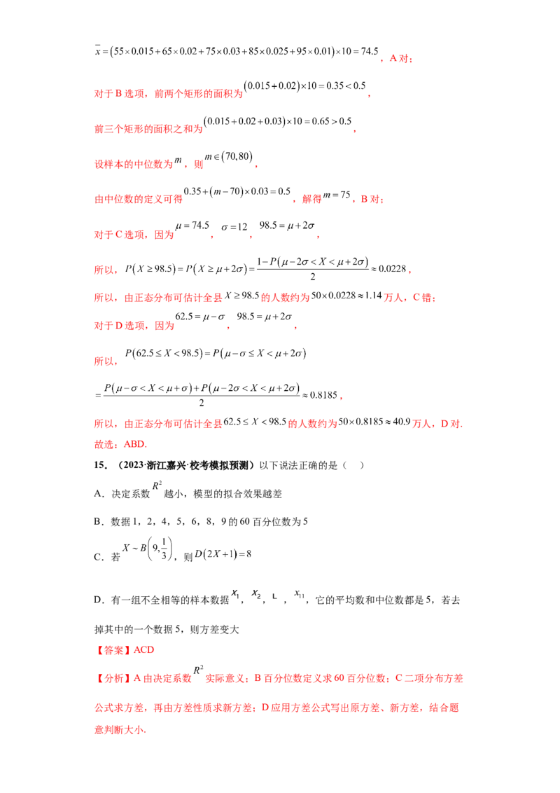 专题05事件与概率及随机变量分布小题综合解析版_2.2025数学总复习_2024年新高考资料_3.2024专项复习_备战2024年高考数学小题热点题型必刷&middot;满分冲刺（新高考浙江专用）