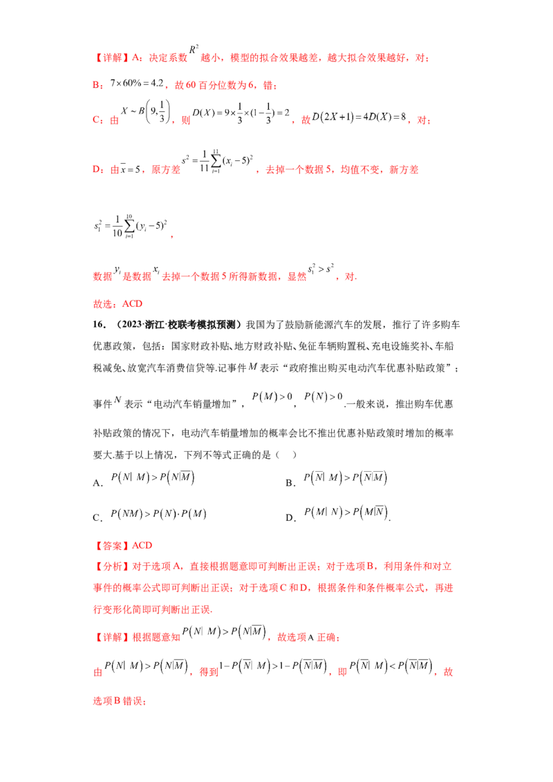 专题05事件与概率及随机变量分布小题综合解析版_2.2025数学总复习_2024年新高考资料_3.2024专项复习_备战2024年高考数学小题热点题型必刷&middot;满分冲刺（新高考浙江专用）