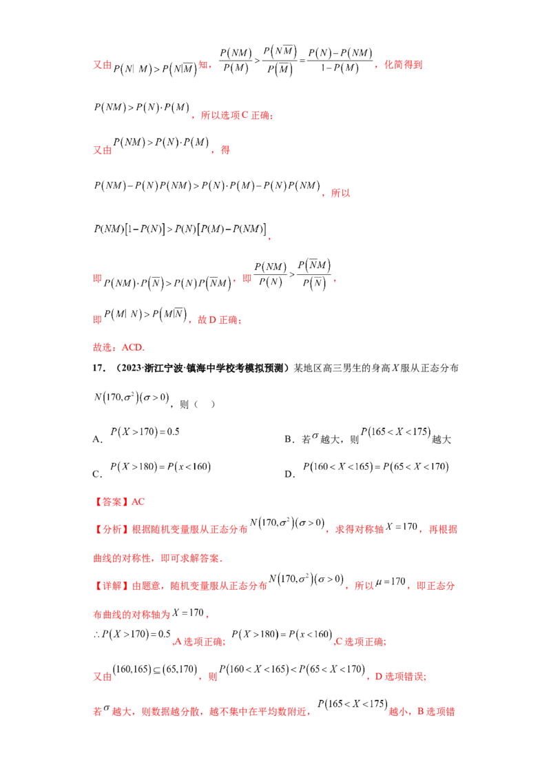 专题05事件与概率及随机变量分布小题综合解析版_2.2025数学总复习_2024年新高考资料_3.2024专项复习_备战2024年高考数学小题热点题型必刷&middot;满分冲刺（新高考浙江专用）