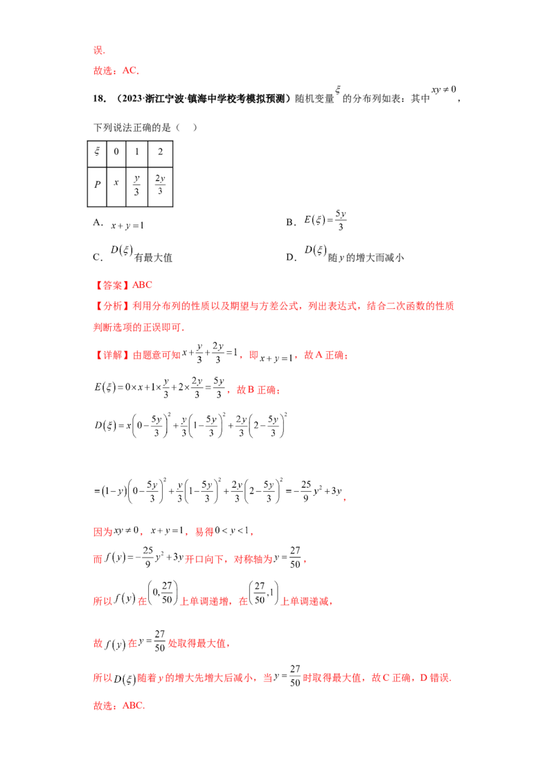 专题05事件与概率及随机变量分布小题综合解析版_2.2025数学总复习_2024年新高考资料_3.2024专项复习_备战2024年高考数学小题热点题型必刷&middot;满分冲刺（新高考浙江专用）