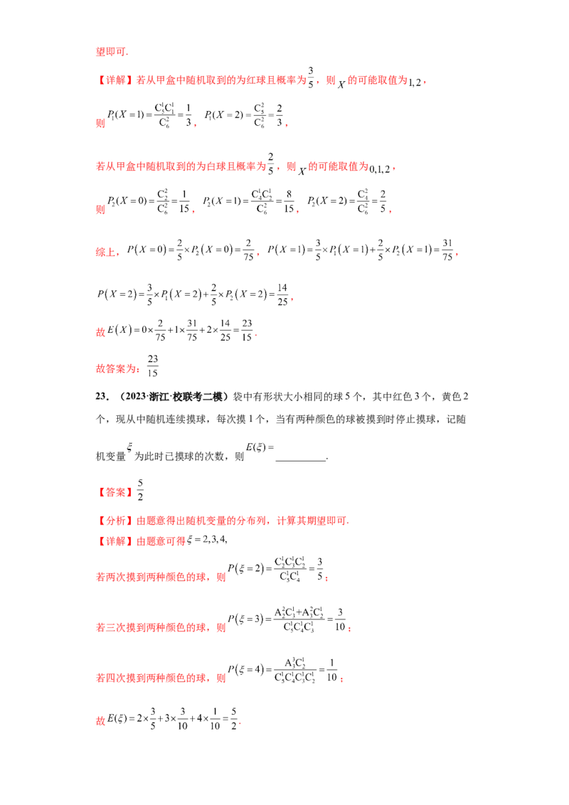 专题05事件与概率及随机变量分布小题综合解析版_2.2025数学总复习_2024年新高考资料_3.2024专项复习_备战2024年高考数学小题热点题型必刷&middot;满分冲刺（新高考浙江专用）