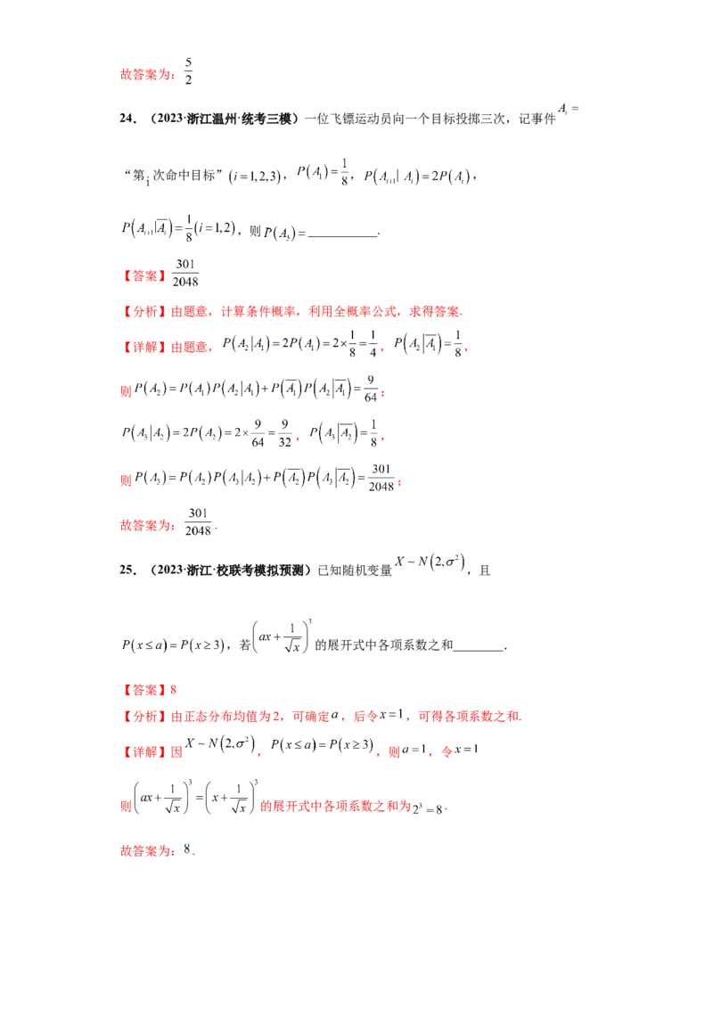 专题05事件与概率及随机变量分布小题综合解析版_2.2025数学总复习_2024年新高考资料_3.2024专项复习_备战2024年高考数学小题热点题型必刷&middot;满分冲刺（新高考浙江专用）