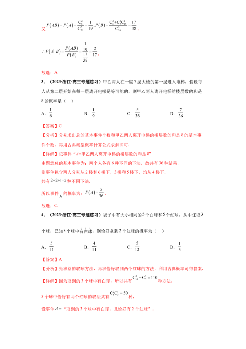 专题05事件与概率及随机变量分布小题综合解析版_2.2025数学总复习_2024年新高考资料_3.2024专项复习_备战2024年高考数学小题热点题型必刷&middot;满分冲刺（新高考浙江专用）