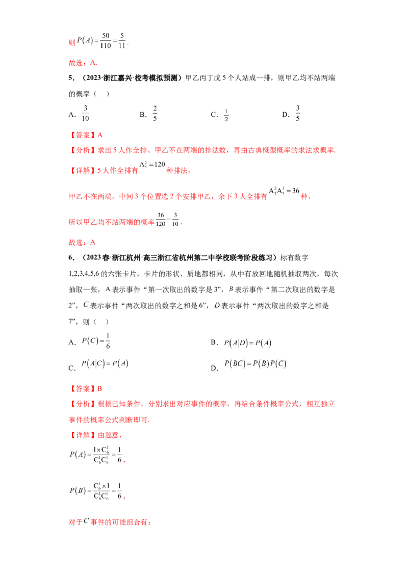 专题05事件与概率及随机变量分布小题综合解析版_2.2025数学总复习_2024年新高考资料_3.2024专项复习_备战2024年高考数学小题热点题型必刷&middot;满分冲刺（新高考浙江专用）
