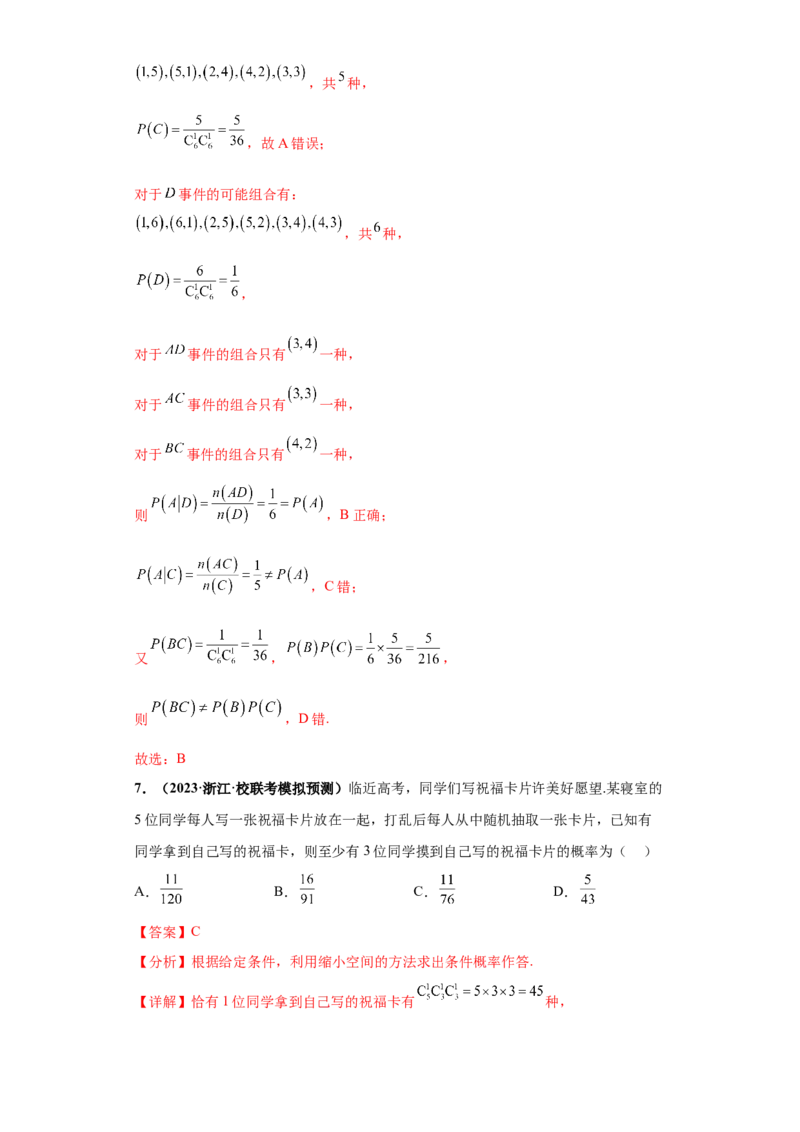 专题05事件与概率及随机变量分布小题综合解析版_2.2025数学总复习_2024年新高考资料_3.2024专项复习_备战2024年高考数学小题热点题型必刷&middot;满分冲刺（新高考浙江专用）