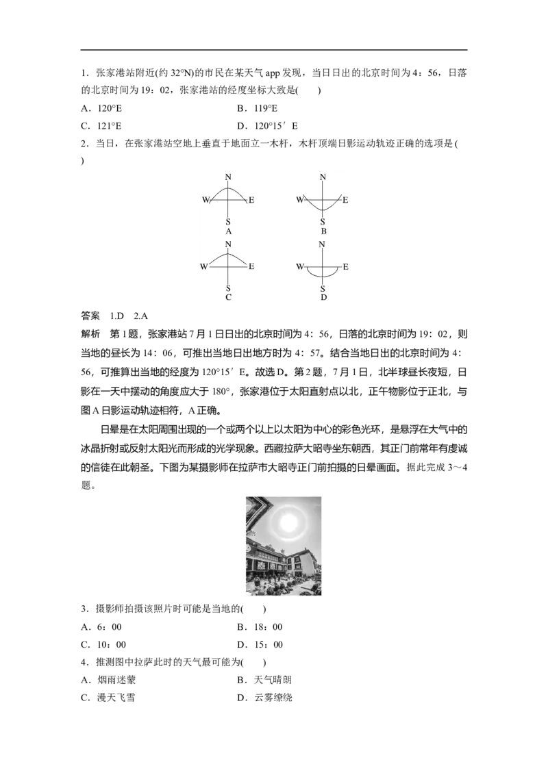 2023年高考地理一轮复习（全国版）必修1第2章第3讲课时12　正午太阳高度的变化　四季更替和五带划分_9.2025地理总复习_赠品通用版（老高考）复习资料_一轮复习