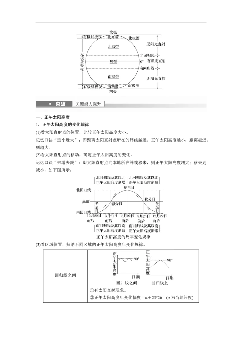 2023年高考地理一轮复习（全国版）必修1第2章第3讲课时12　正午太阳高度的变化　四季更替和五带划分_9.2025地理总复习_赠品通用版（老高考）复习资料_一轮复习