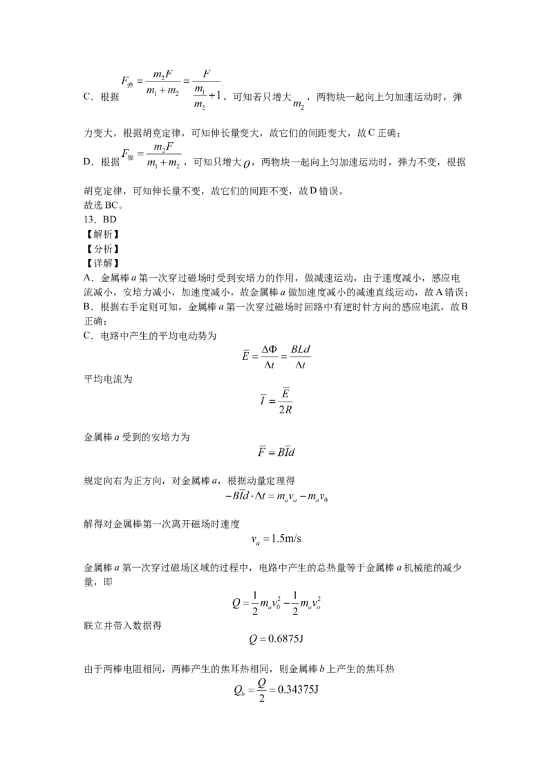 2020年海南高考物理试题及答案_全国卷+地方卷_4.物理_1.物理高考真题试卷_2008-2020年_地方卷_海南高考物理08-20_A3word版_答案版