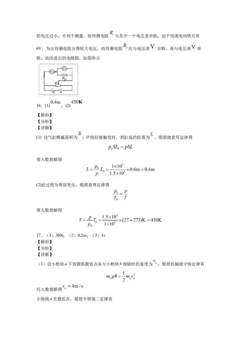 2020年海南高考物理试题及答案_全国卷+地方卷_4.物理_1.物理高考真题试卷_2008-2020年_地方卷_海南高考物理08-20_A3word版_答案版