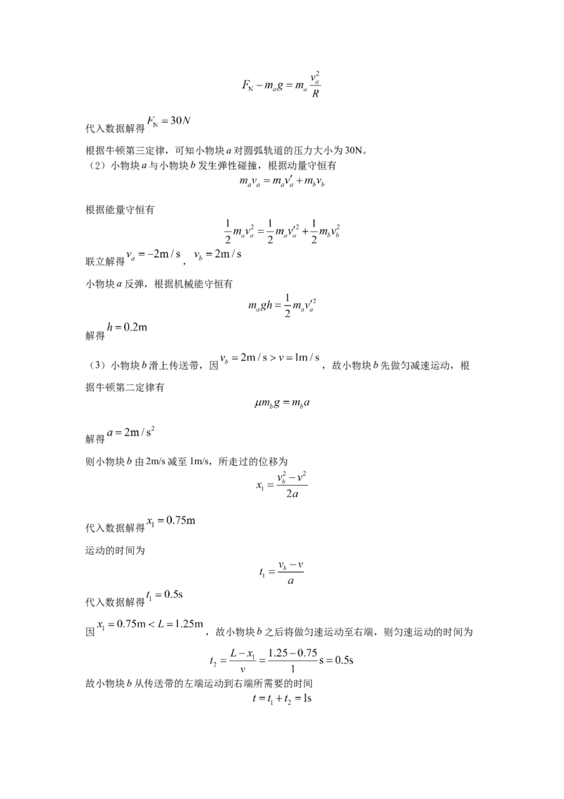2020年海南高考物理试题及答案_全国卷+地方卷_4.物理_1.物理高考真题试卷_2008-2020年_地方卷_海南高考物理08-20_A3word版_答案版