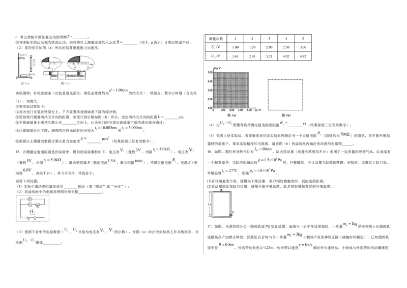 2020年海南高考物理试题及答案_全国卷+地方卷_4.物理_1.物理高考真题试卷_2008-2020年_地方卷_海南高考物理08-20_A3word版_答案版