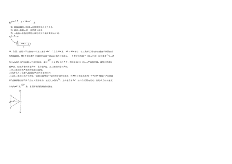 2020年海南高考物理试题及答案_全国卷+地方卷_4.物理_1.物理高考真题试卷_2008-2020年_地方卷_海南高考物理08-20_A3word版_答案版