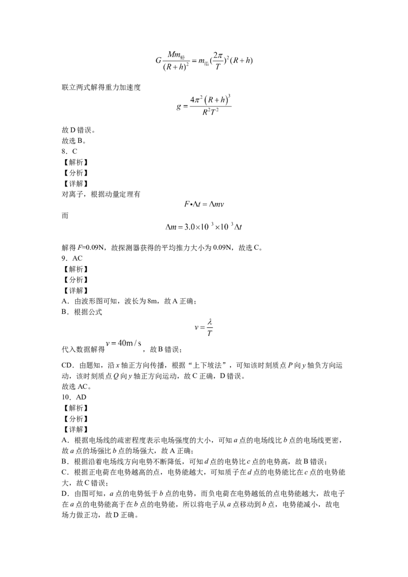 2020年海南高考物理试题及答案_全国卷+地方卷_4.物理_1.物理高考真题试卷_2008-2020年_地方卷_海南高考物理08-20_A3word版_答案版