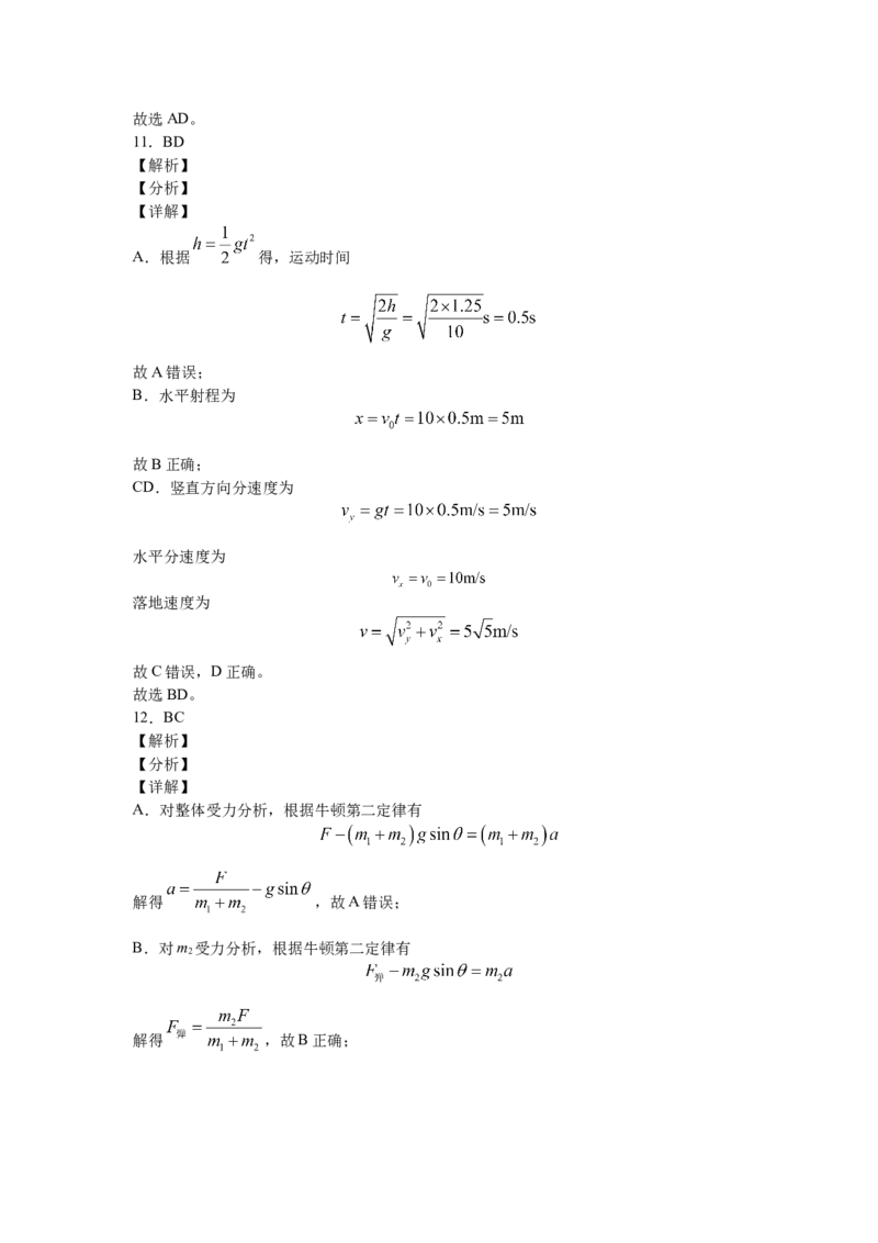 2020年海南高考物理试题及答案_全国卷+地方卷_4.物理_1.物理高考真题试卷_2008-2020年_地方卷_海南高考物理08-20_A3word版_答案版