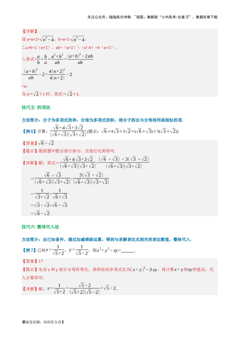 第04讲二次根式（讲义）（解析版）_02中考总复习（2026版更新中）_02-数学-中考总复习_2024年中考复习资料_一轮复习资料_配套讲义（原卷版+解析版）_教师版（含答案解析）