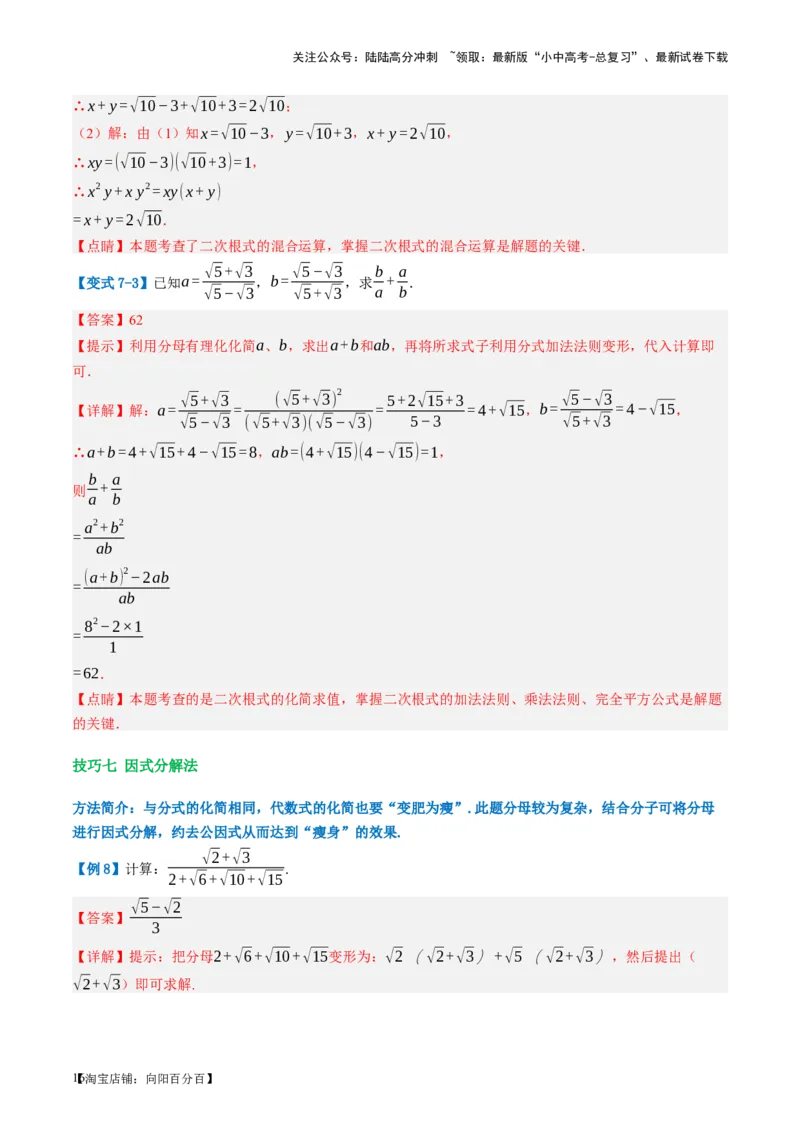 第04讲二次根式（讲义）（解析版）_02中考总复习（2026版更新中）_02-数学-中考总复习_2024年中考复习资料_一轮复习资料_配套讲义（原卷版+解析版）_教师版（含答案解析）