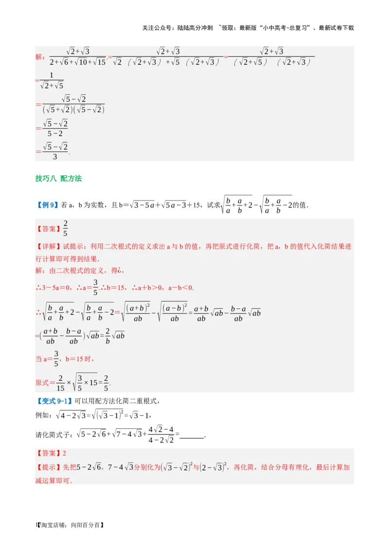 第04讲二次根式（讲义）（解析版）_02中考总复习（2026版更新中）_02-数学-中考总复习_2024年中考复习资料_一轮复习资料_配套讲义（原卷版+解析版）_教师版（含答案解析）