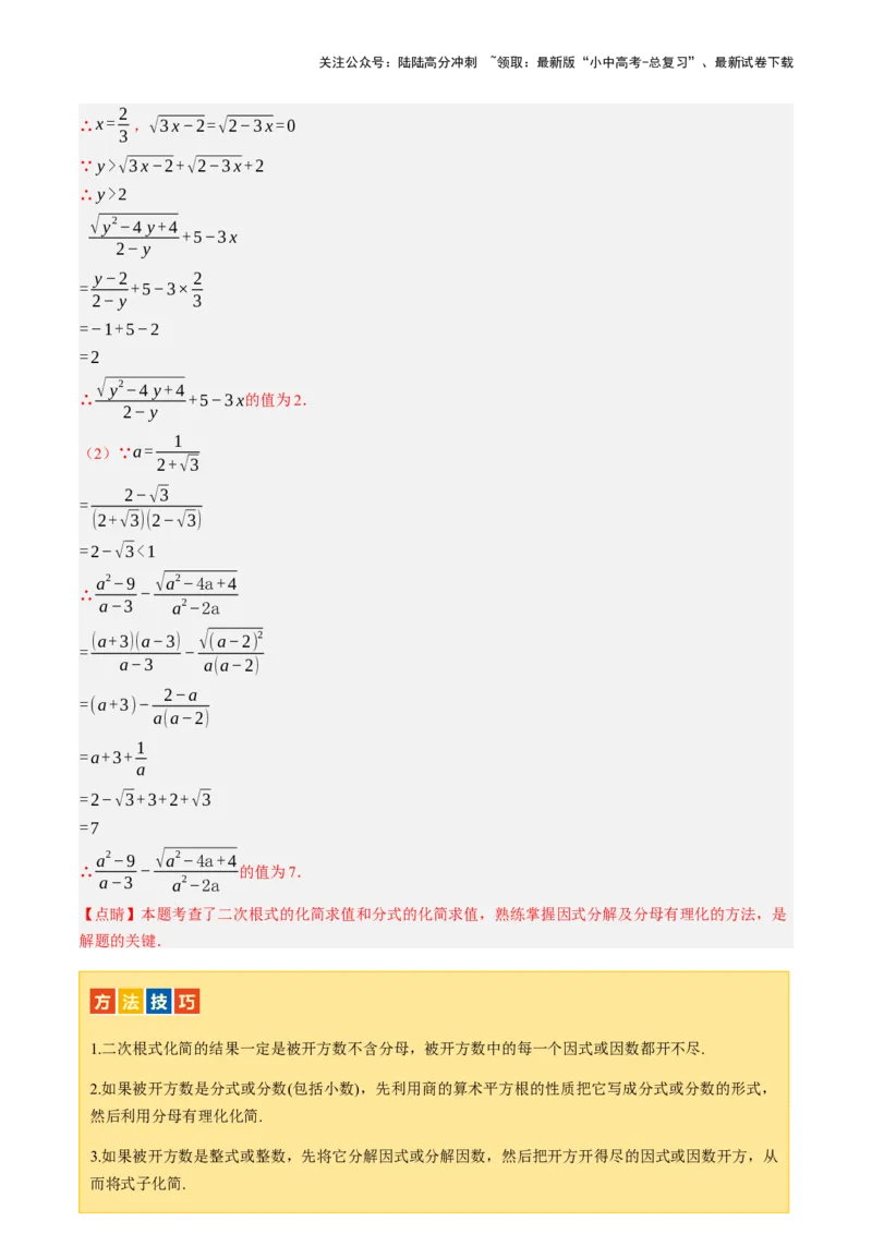 第04讲二次根式（讲义）（解析版）_02中考总复习（2026版更新中）_02-数学-中考总复习_2024年中考复习资料_一轮复习资料_配套讲义（原卷版+解析版）_教师版（含答案解析）