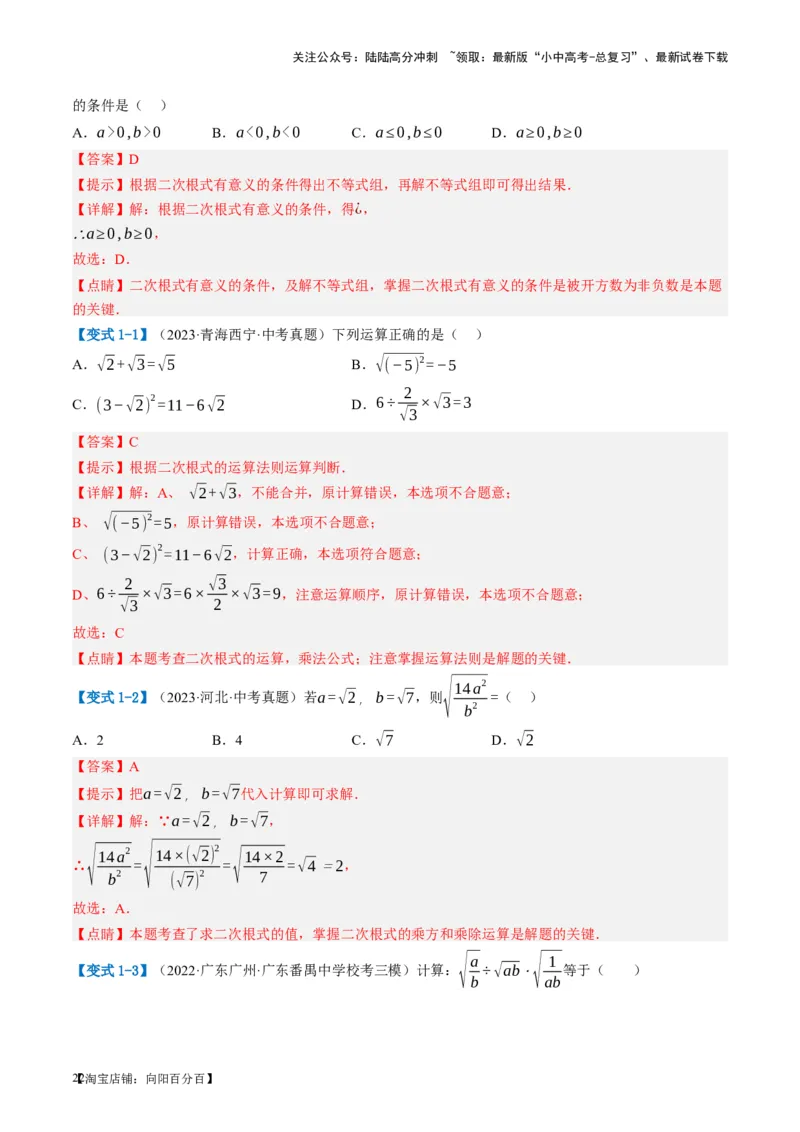 第04讲二次根式（讲义）（解析版）_02中考总复习（2026版更新中）_02-数学-中考总复习_2024年中考复习资料_一轮复习资料_配套讲义（原卷版+解析版）_教师版（含答案解析）