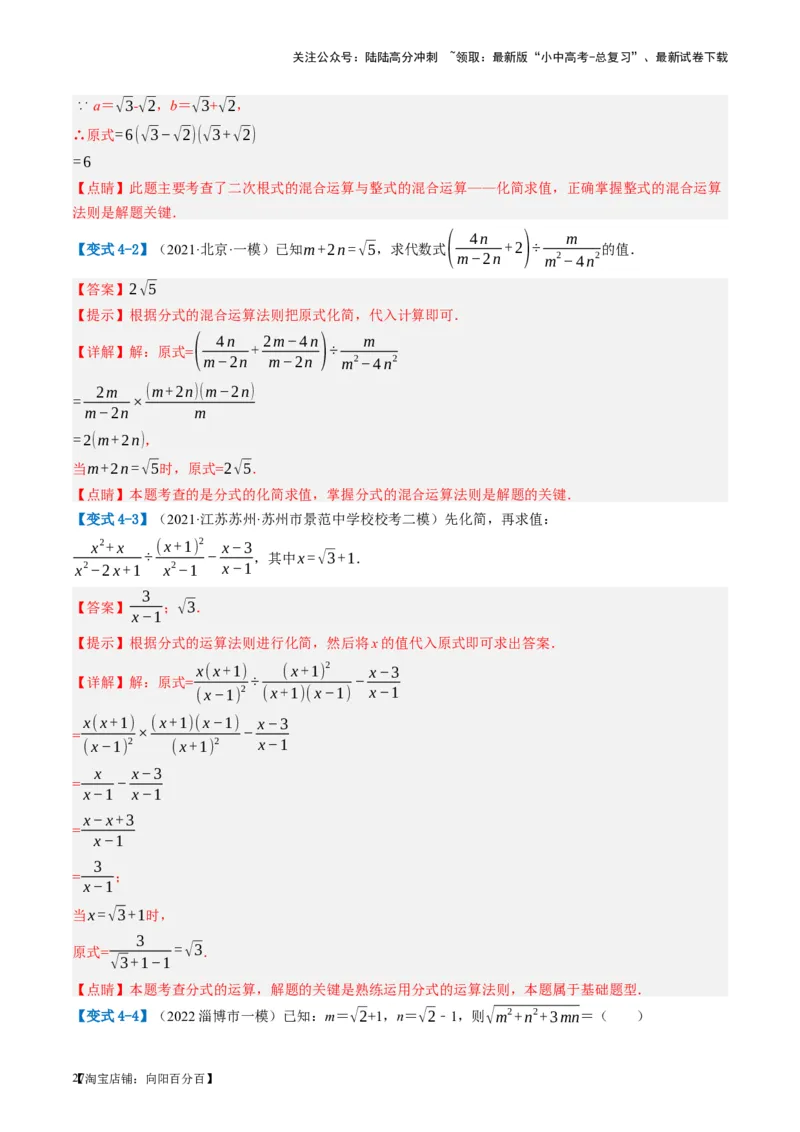 第04讲二次根式（讲义）（解析版）_02中考总复习（2026版更新中）_02-数学-中考总复习_2024年中考复习资料_一轮复习资料_配套讲义（原卷版+解析版）_教师版（含答案解析）