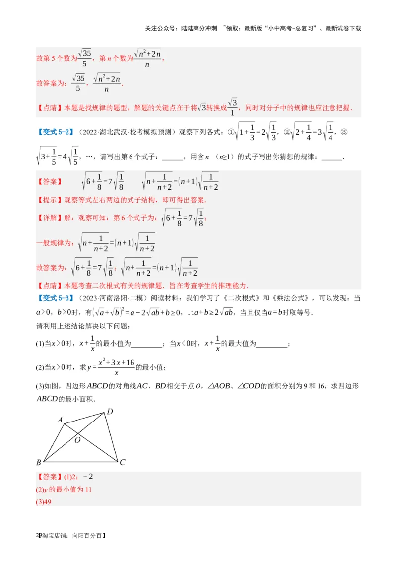 第04讲二次根式（讲义）（解析版）_02中考总复习（2026版更新中）_02-数学-中考总复习_2024年中考复习资料_一轮复习资料_配套讲义（原卷版+解析版）_教师版（含答案解析）