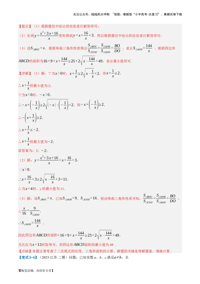 第04讲二次根式（讲义）（解析版）_02中考总复习（2026版更新中）_02-数学-中考总复习_2024年中考复习资料_一轮复习资料_配套讲义（原卷版+解析版）_教师版（含答案解析）