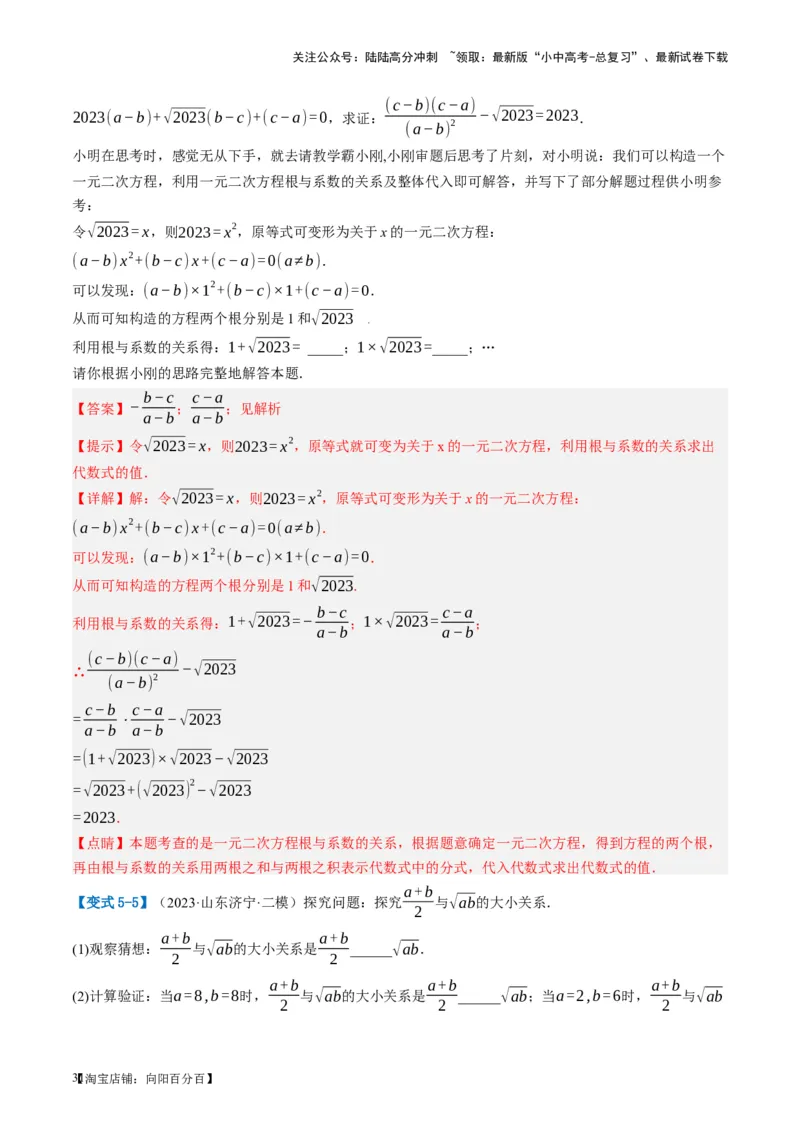 第04讲二次根式（讲义）（解析版）_02中考总复习（2026版更新中）_02-数学-中考总复习_2024年中考复习资料_一轮复习资料_配套讲义（原卷版+解析版）_教师版（含答案解析）