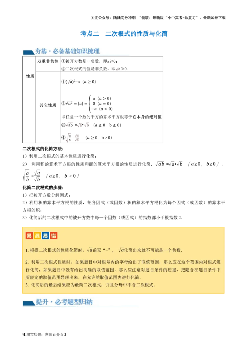 第04讲二次根式（讲义）（解析版）_02中考总复习（2026版更新中）_02-数学-中考总复习_2024年中考复习资料_一轮复习资料_配套讲义（原卷版+解析版）_教师版（含答案解析）