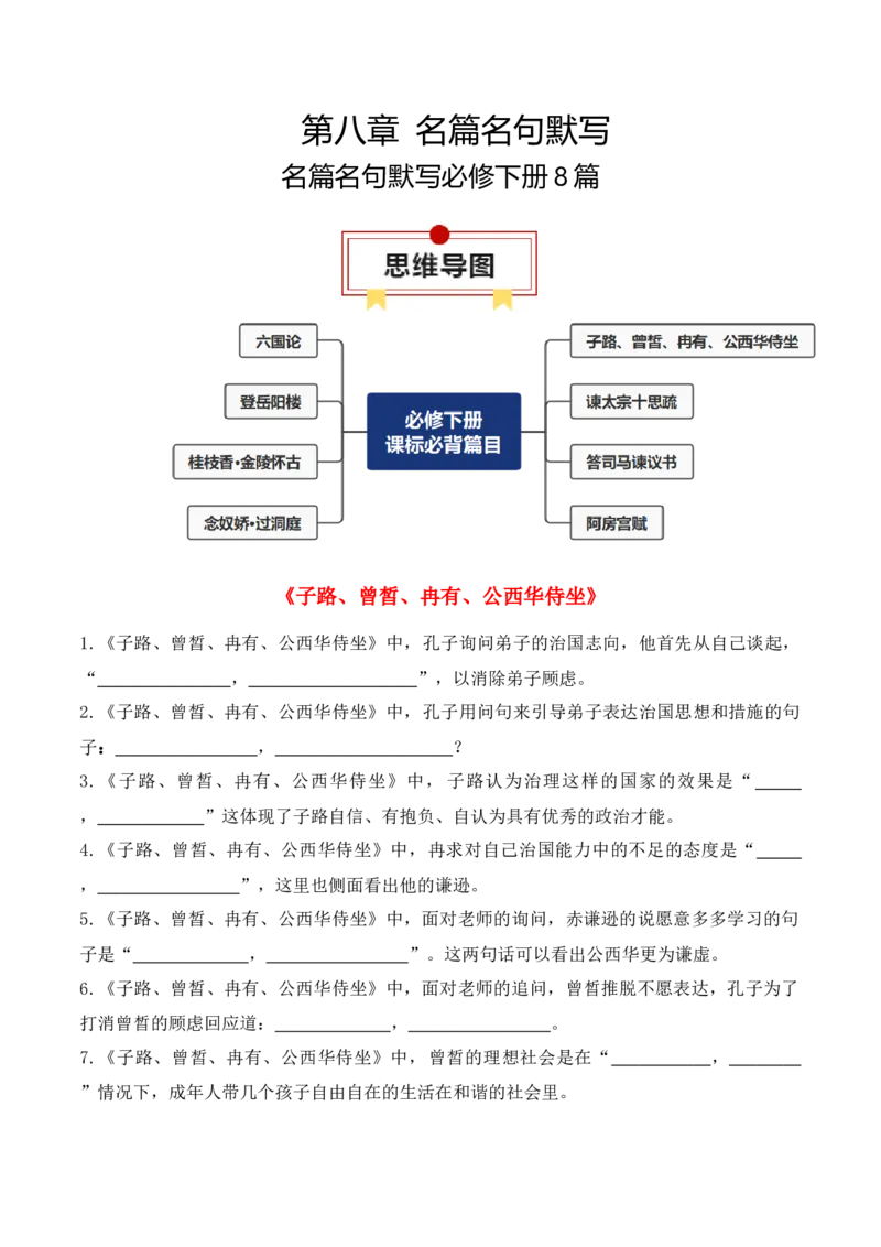 专题03：名篇名句默写必修下册8篇（解析版）-上好课2025年高考语文一轮复习知识清单_1.2025语文总复习_2025年新高考资料_一轮复习_2025年高考语文一轮复习知识清单