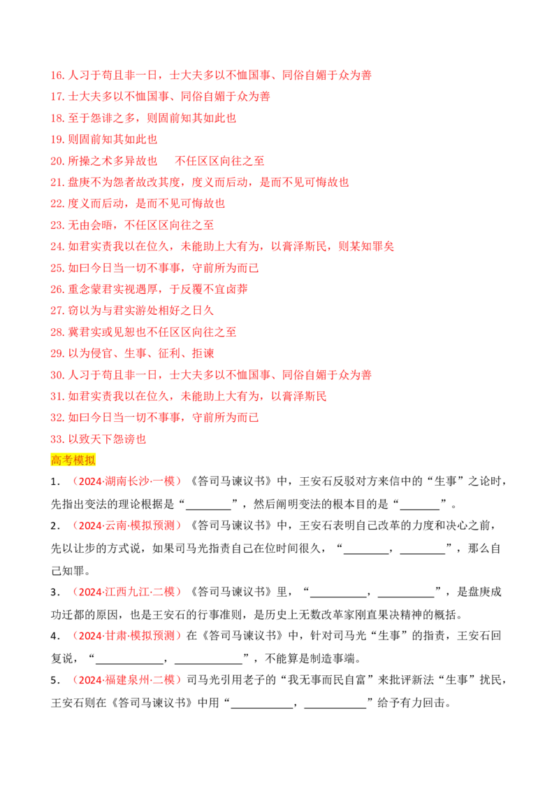 专题03：名篇名句默写必修下册8篇（解析版）-上好课2025年高考语文一轮复习知识清单_1.2025语文总复习_2025年新高考资料_一轮复习_2025年高考语文一轮复习知识清单