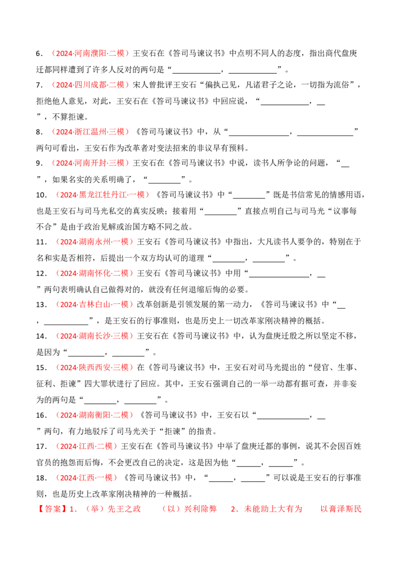 专题03：名篇名句默写必修下册8篇（解析版）-上好课2025年高考语文一轮复习知识清单_1.2025语文总复习_2025年新高考资料_一轮复习_2025年高考语文一轮复习知识清单