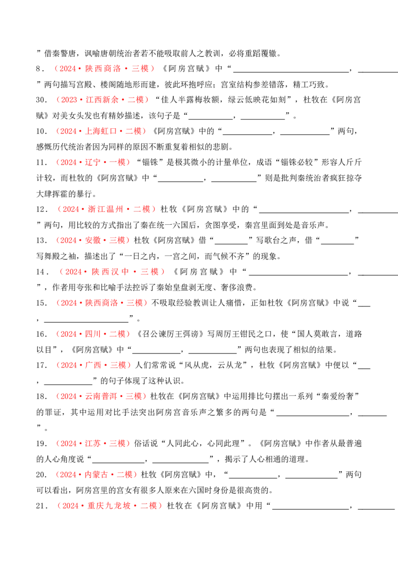 专题03：名篇名句默写必修下册8篇（解析版）-上好课2025年高考语文一轮复习知识清单_1.2025语文总复习_2025年新高考资料_一轮复习_2025年高考语文一轮复习知识清单