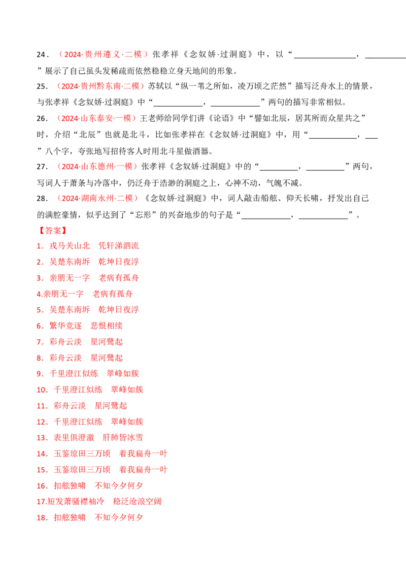 专题03：名篇名句默写必修下册8篇（解析版）-上好课2025年高考语文一轮复习知识清单_1.2025语文总复习_2025年新高考资料_一轮复习_2025年高考语文一轮复习知识清单