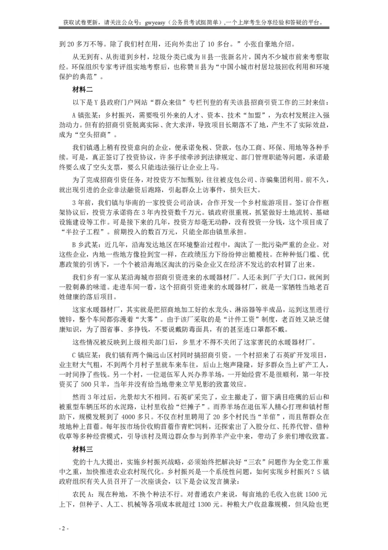 2018年421联考《申论》真题（山西乡镇卷）及参考答案_34省+国考真题_34省考+国考pdf版推荐用这个版本_34省行测+申论真题pdf推荐用这个版本_山西公务员考试真题pdf版