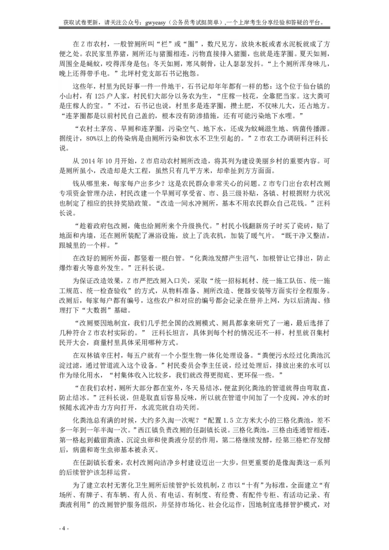 2018年421联考《申论》真题（山西乡镇卷）及参考答案_34省+国考真题_34省考+国考pdf版推荐用这个版本_34省行测+申论真题pdf推荐用这个版本_山西公务员考试真题pdf版