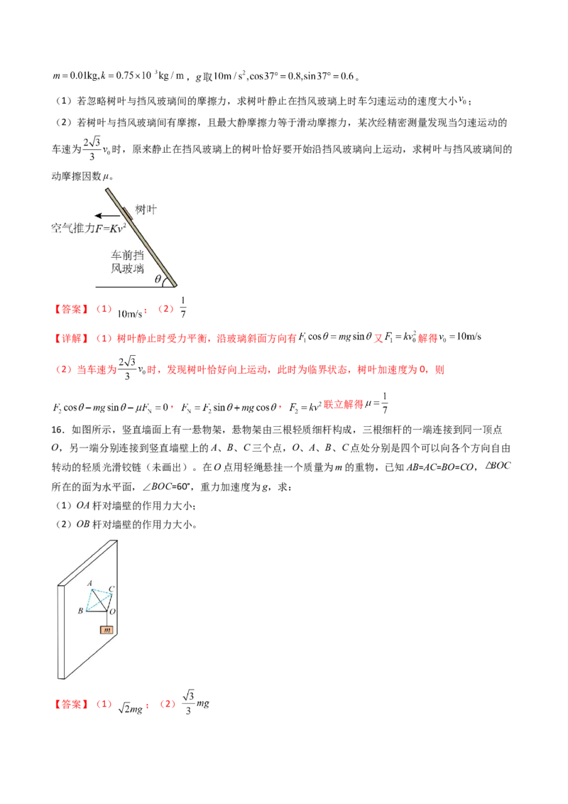 综合测试02相互作用运动与力的关系（解析版）_4.2025物理总复习_2025年新高考资料_一轮复习_备战2025年高考物理一轮复习考点帮（新高考通用）