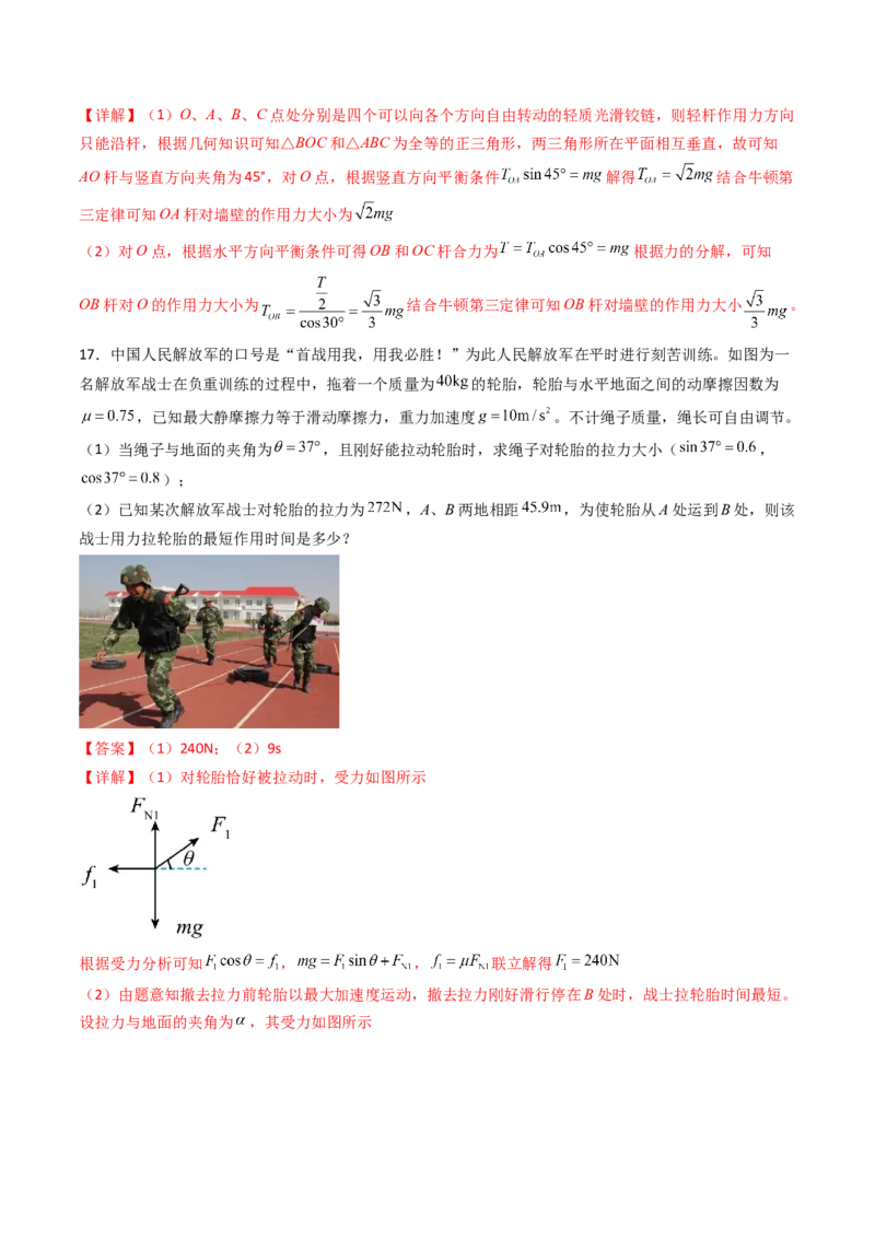 综合测试02相互作用运动与力的关系（解析版）_4.2025物理总复习_2025年新高考资料_一轮复习_备战2025年高考物理一轮复习考点帮（新高考通用）