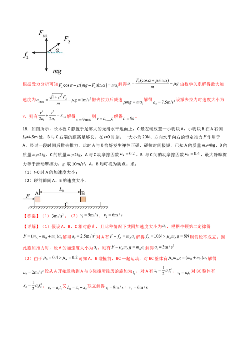 综合测试02相互作用运动与力的关系（解析版）_4.2025物理总复习_2025年新高考资料_一轮复习_备战2025年高考物理一轮复习考点帮（新高考通用）