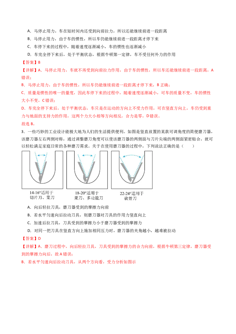 综合测试02相互作用运动与力的关系（解析版）_4.2025物理总复习_2025年新高考资料_一轮复习_备战2025年高考物理一轮复习考点帮（新高考通用）