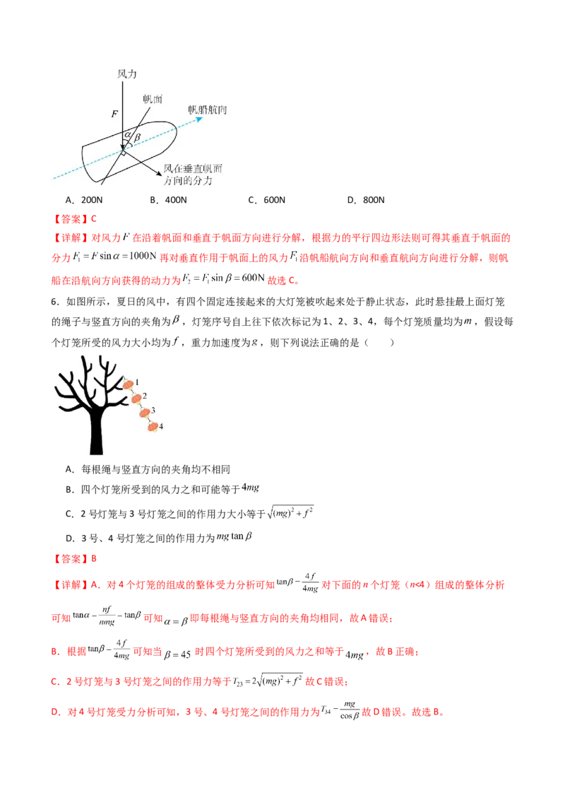 综合测试02相互作用运动与力的关系（解析版）_4.2025物理总复习_2025年新高考资料_一轮复习_备战2025年高考物理一轮复习考点帮（新高考通用）