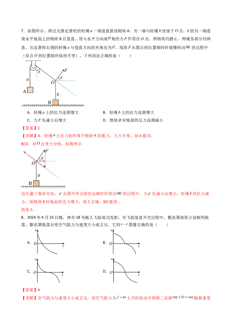 综合测试02相互作用运动与力的关系（解析版）_4.2025物理总复习_2025年新高考资料_一轮复习_备战2025年高考物理一轮复习考点帮（新高考通用）