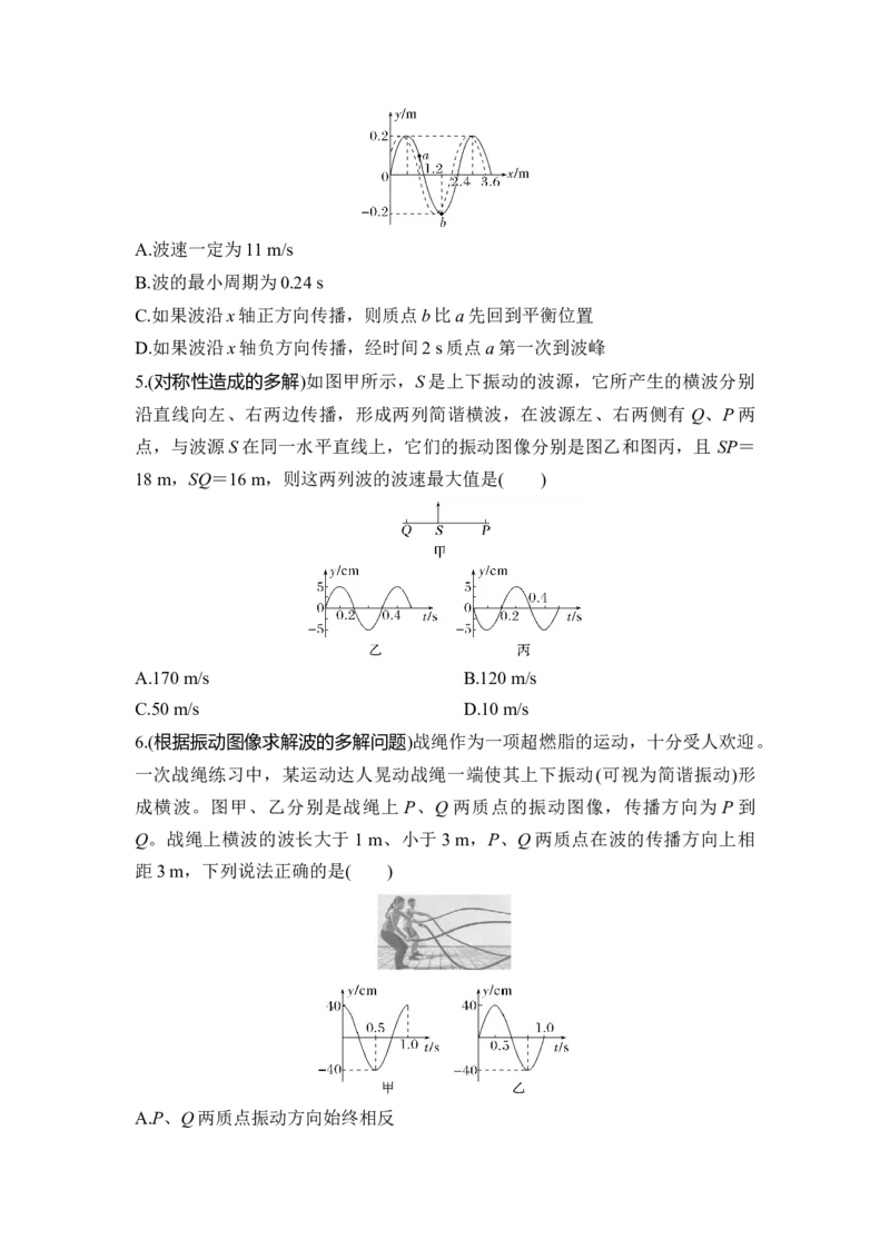 选择题考点专项58　简谐运动和机械波的多解问题（后附解析）_4.2025物理总复习_2025年新高考资料_一轮复习_2025年高考物理一轮复习选择题考点专项训练(附解析）