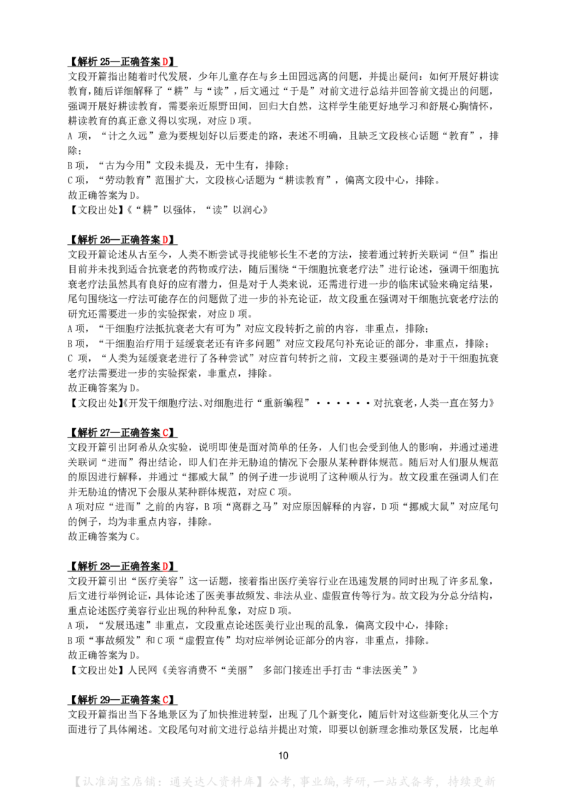 2024年河北省公务员录用考试《行测》答案+解析_34省+国考真题_34省考+国考pdf版推荐用这个版本_34省行测+申论真题pdf推荐用这个版本_河北公务员考试真题pdf版_答案及解析
