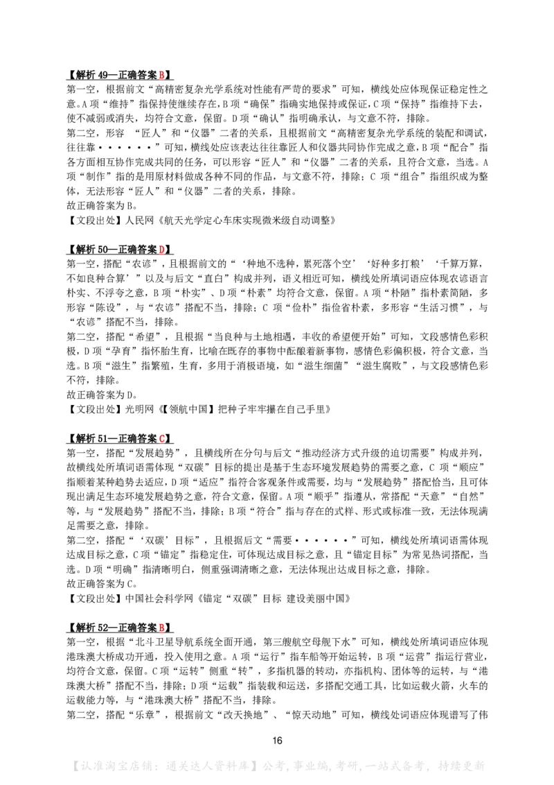 2024年河北省公务员录用考试《行测》答案+解析_34省+国考真题_34省考+国考pdf版推荐用这个版本_34省行测+申论真题pdf推荐用这个版本_河北公务员考试真题pdf版_答案及解析