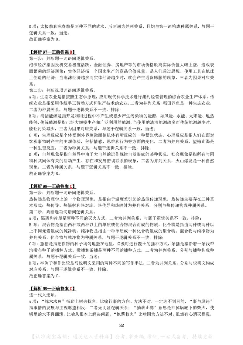 2024年河北省公务员录用考试《行测》答案+解析_34省+国考真题_34省考+国考pdf版推荐用这个版本_34省行测+申论真题pdf推荐用这个版本_河北公务员考试真题pdf版_答案及解析